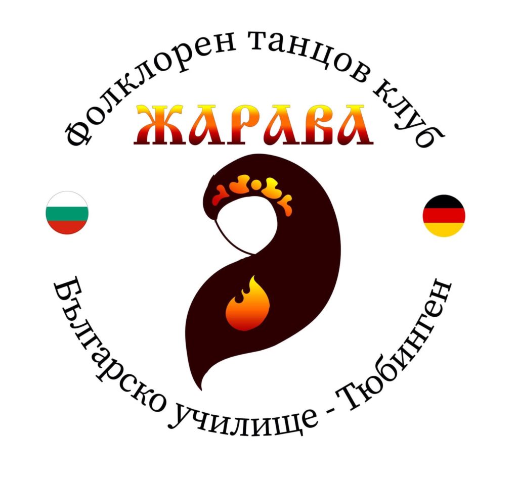 Фолклорен танцов клуб “Жарава”