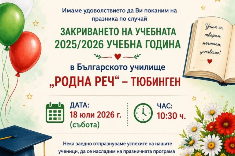празника по случай закриването на учебната
